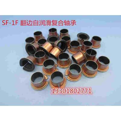 SF08060翻边自润滑复合轴承/无油衬套/轴套/铜套12/10*8*6