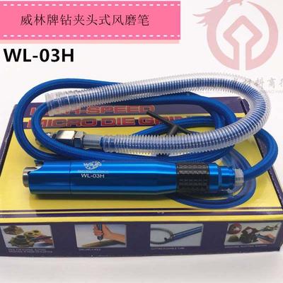 威林调速气动机 OWE-06H气动吊磨机钻夹头风磨笔刻磨雕刻打磨抛光