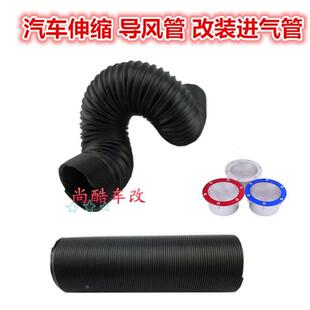进气改装伸缩管 进气软管风口可拉长1米涡轮动力改装件通用伸缩管