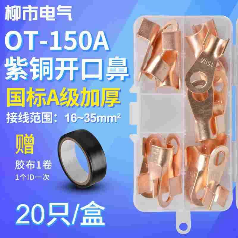 OT接线端子150A开口鼻铜鼻子铜接头冷压线耳铜线压接压线盒装20只,乐器/吉他/钢琴/配件,其它民族乐器,淘宝优惠券,粉丝福利购,淘宝优惠卷