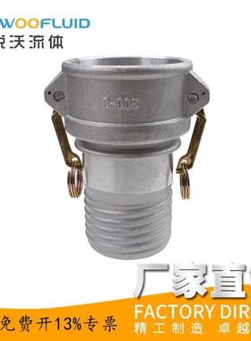 铝合金快速接头复合油管接头油罐车配件母头C型Camlock螺旋管尾SC