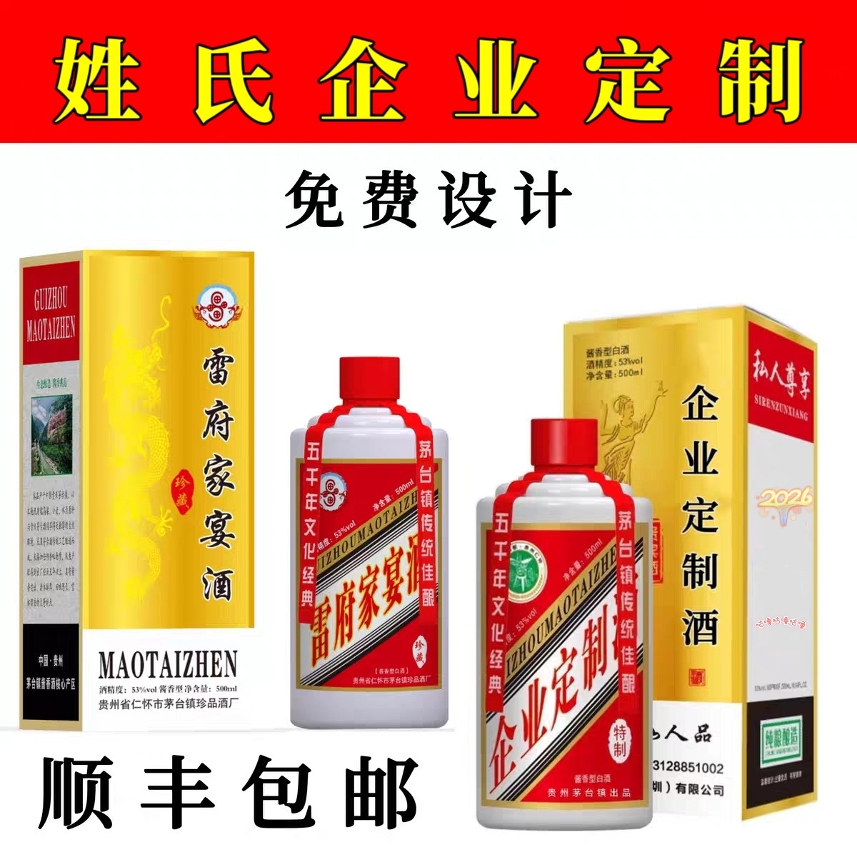 私人姓氏家宴定制酒企业接待定制贵州酱香型白酒53度酒厂直营发货