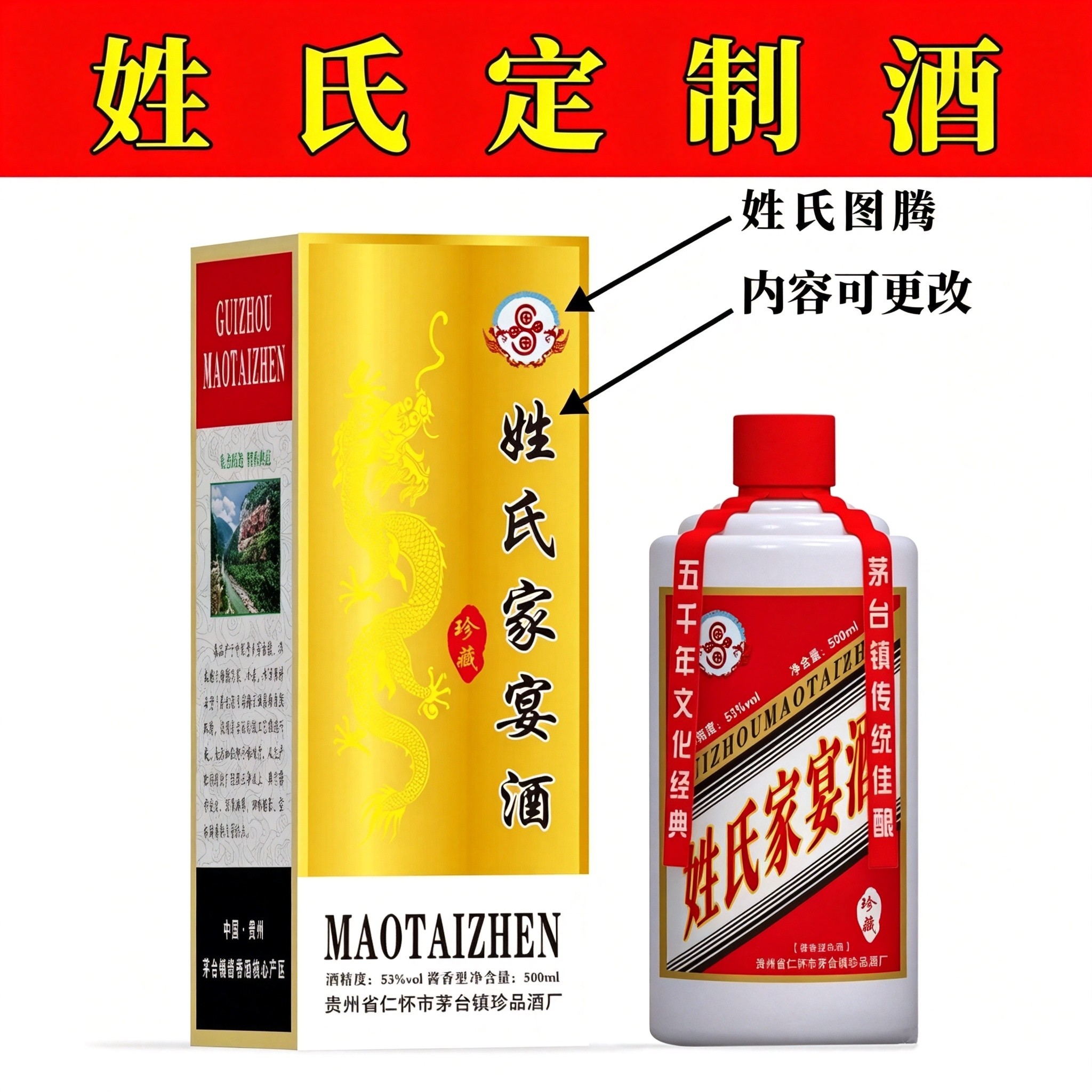姓氏家宴酒定制酒企业商务定制酒