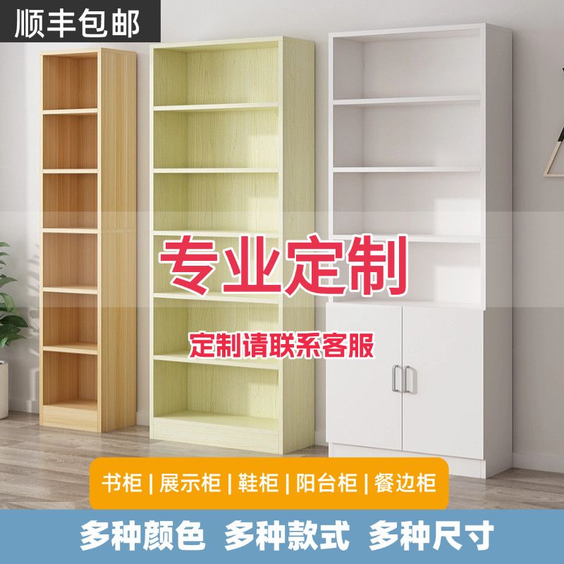 【香港包邮】定制柜子简易书架定做书柜收纳储物柜置物架客厅卧室