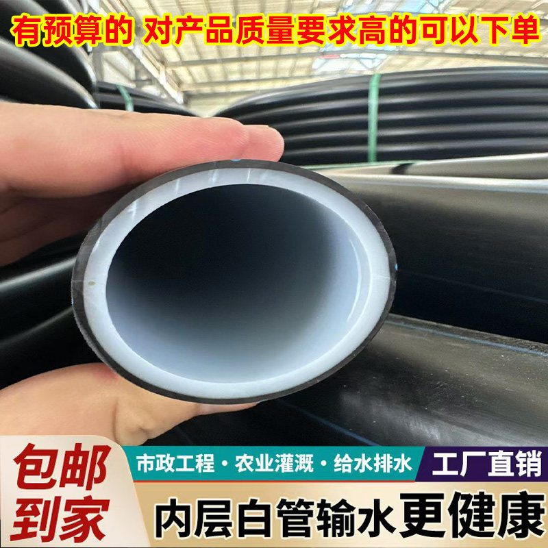 外黑内白全新料pe水管食品级自来水管热熔管4分6分1寸给水管硬管