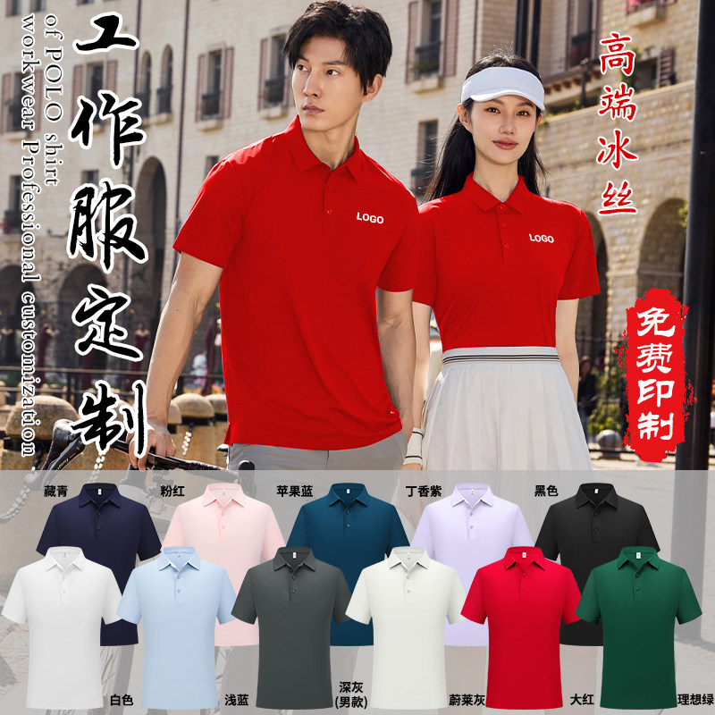 polo衫定制工作服T恤广告衫订做工衣t夏季短袖团建体恤男印字logo