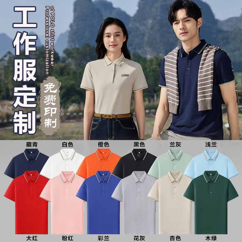 纯棉polo衫工作服定制T恤文化广告衫刺绣企业翻领短袖工衣印logo