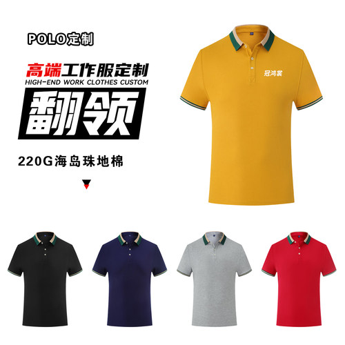 定制polo衫冠鸿裳薄利多销