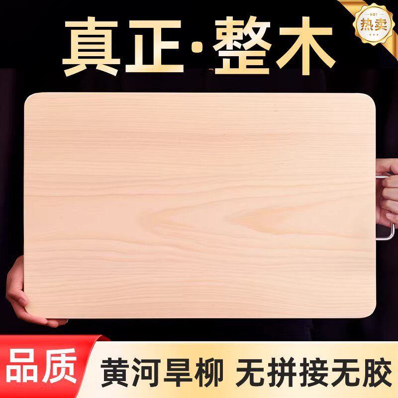 柳木整木菜板食品级家用砧板切菜板抗菌防霉实木整块案板厨房专用