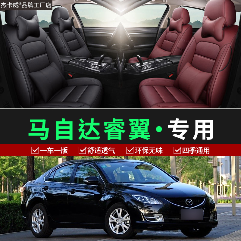 马自达睿翼汽车专用座椅套专车定制舒适坐垫四季通用全包围座垫套