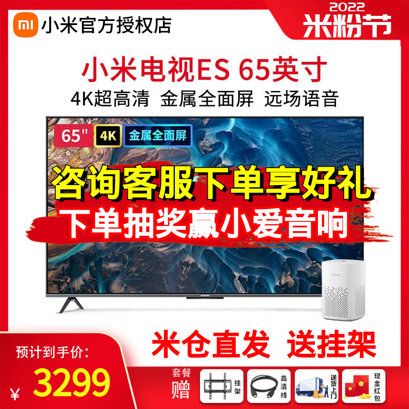 MI 小米 L65M7-ES 液晶电视 65英寸 4k