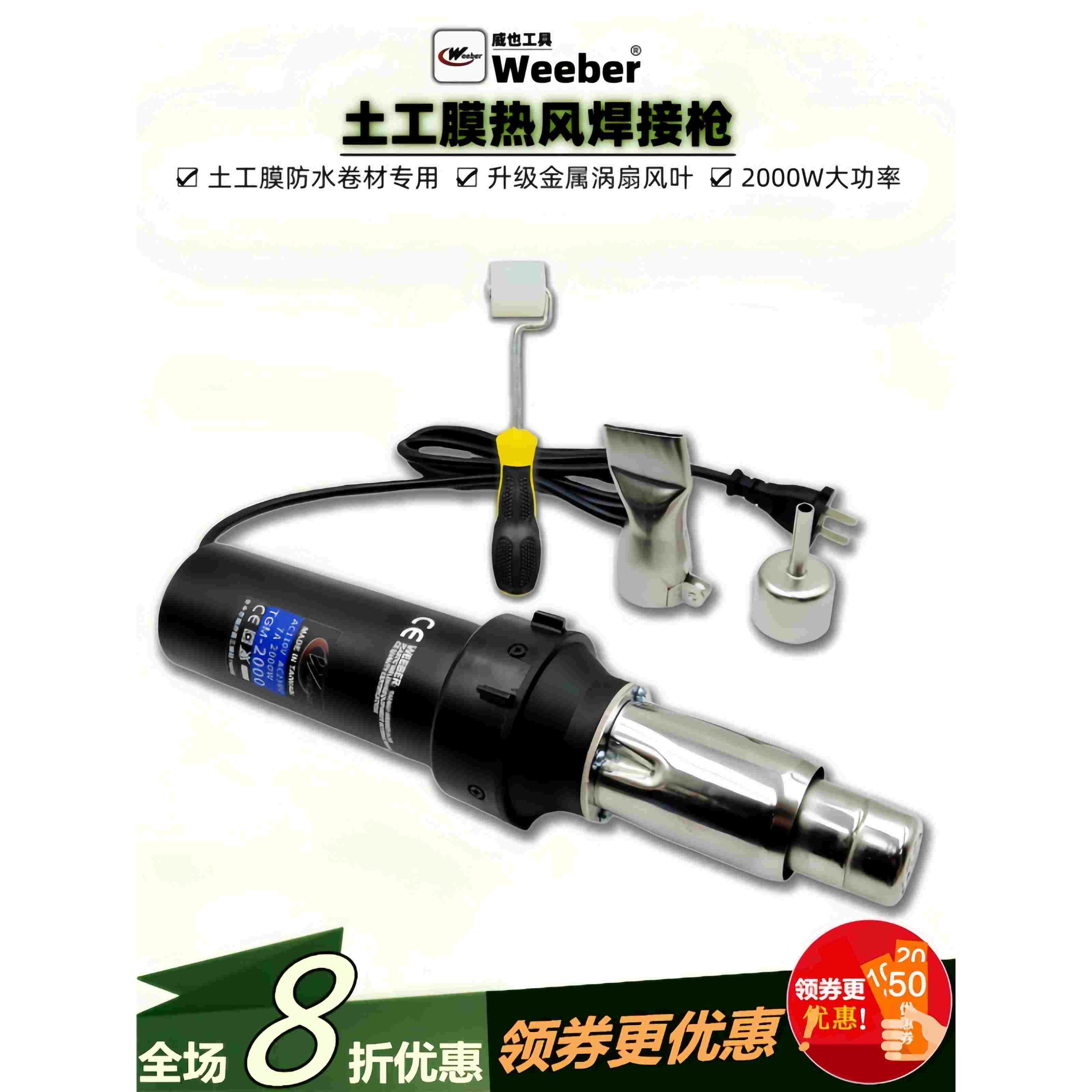 台湾weeber威也tgm-2000w调温热风枪土工膜防水卷材焊接塑料焊枪