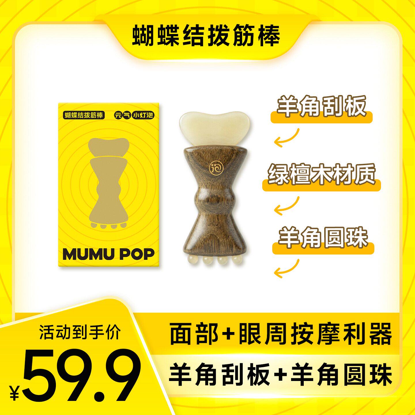 [二合一升级]元气小灯泡绿檀木蝴蝶结拨筋棒脸部美容朱雀三啄工具