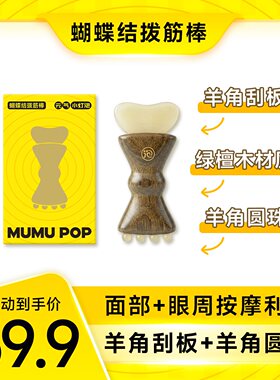 [二合一升级]元气小灯泡绿檀木蝴蝶结拨筋棒脸部美容朱雀三啄工具