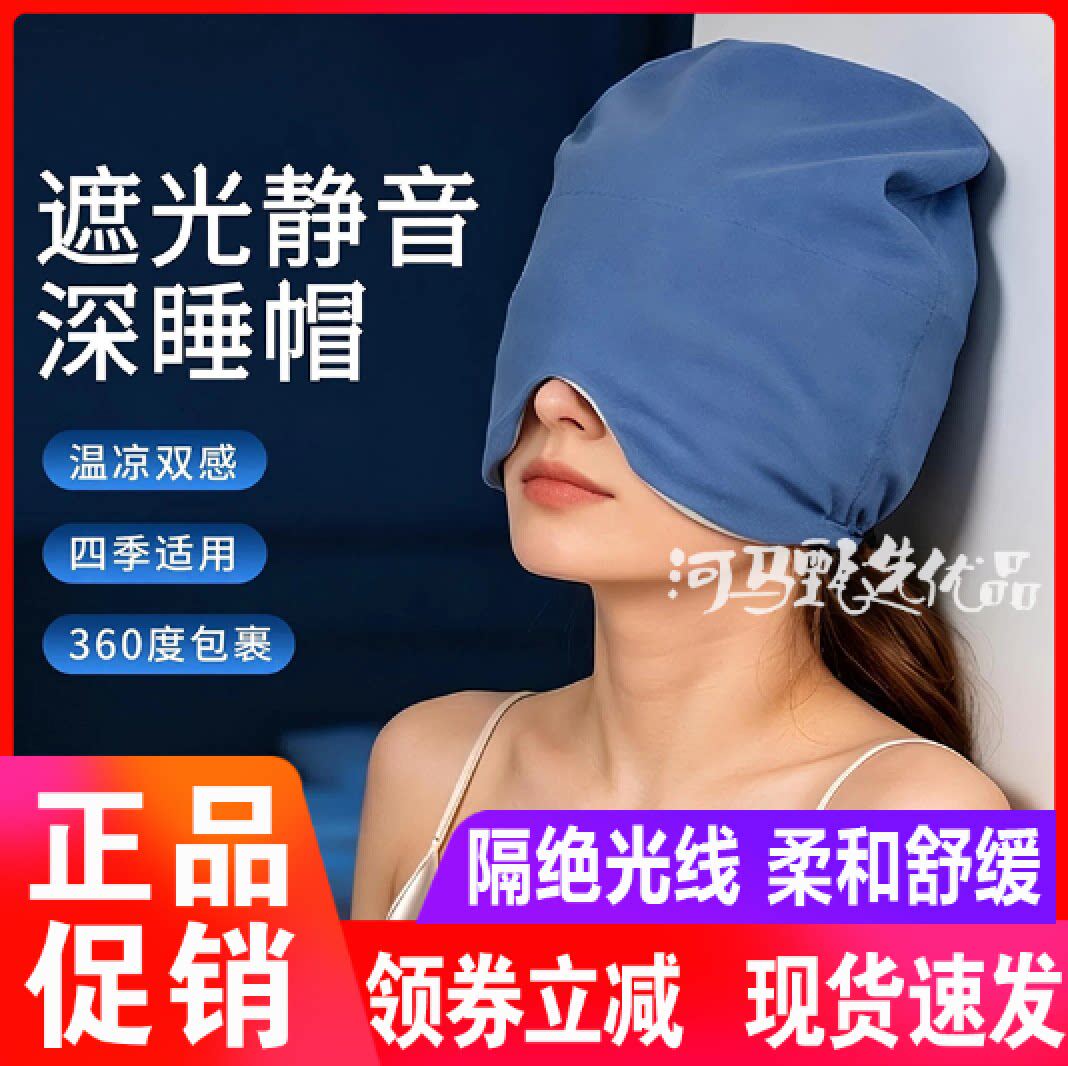艾远堂澳绒重力深睡帽午睡神器遮光助眠护头防空调直吹透气睡眠帽