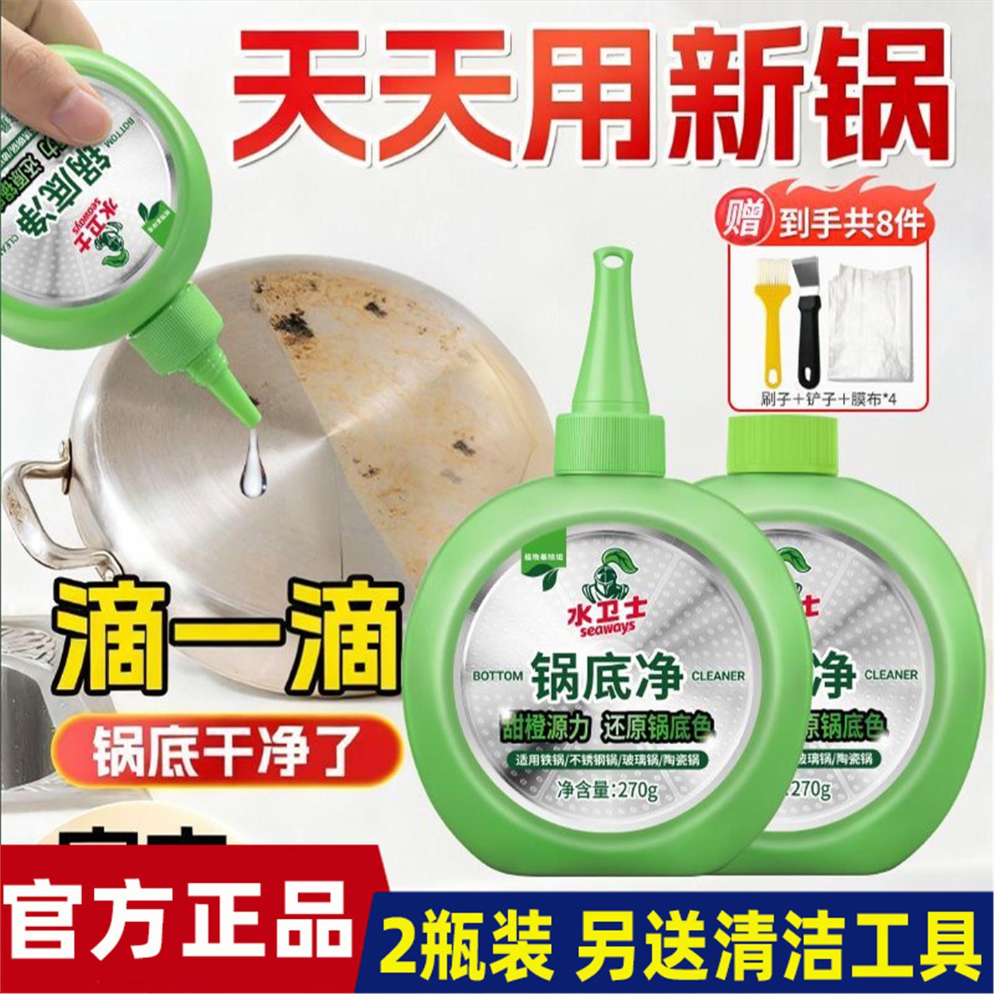水卫士锅底净锅底黑垢清洁剂不锈钢除黑剂厨房去重油污强力除污垢