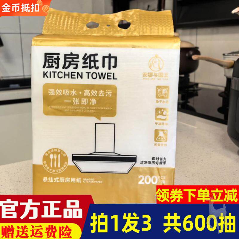 安娜与国王厨房纸巾加厚厨房专用纸吸水吸油不沾油不掉毛家用纸巾