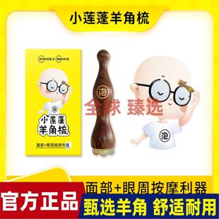 升级款 晚安小灯泡小莲蓬按摩梳羊角梳子脸部美容朱雀三啄拨筋棒