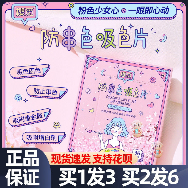 樱觅衣物吸色片防串染防染色洗衣纸吸色片洗衣机吸色母片吸重金属