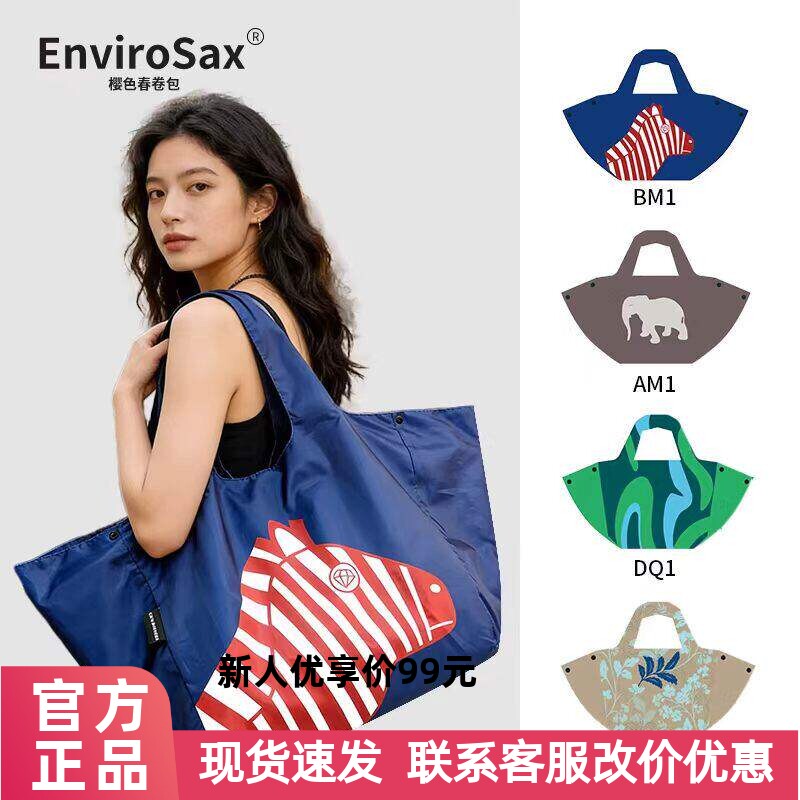 Envirosax多功能魔法包 升级大容量春卷包