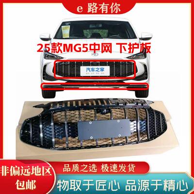 25款MG5中网总成前脸中网