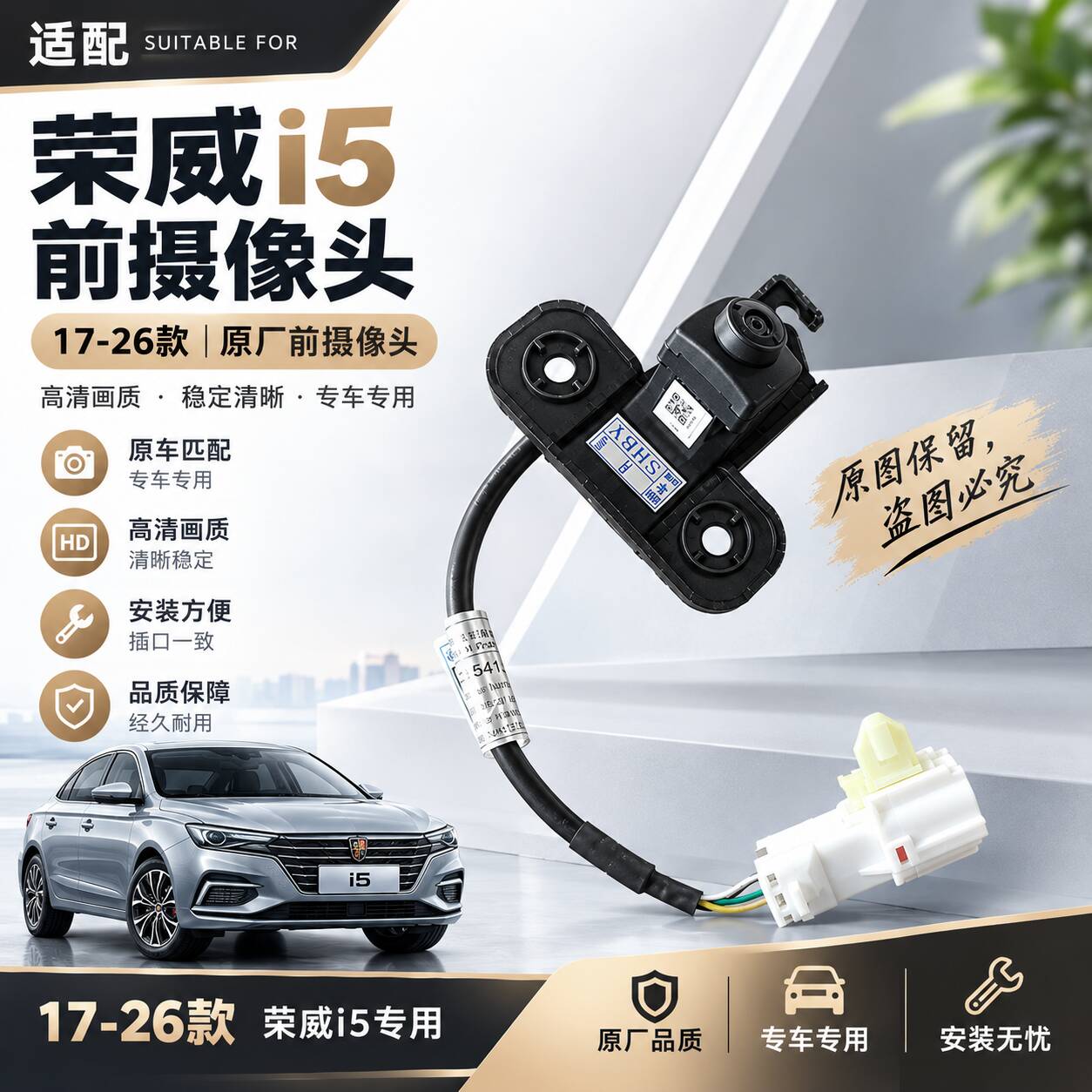 适配荣威i5前摄像头 全景360摄像头 倒车辅助全新原装汽车配件