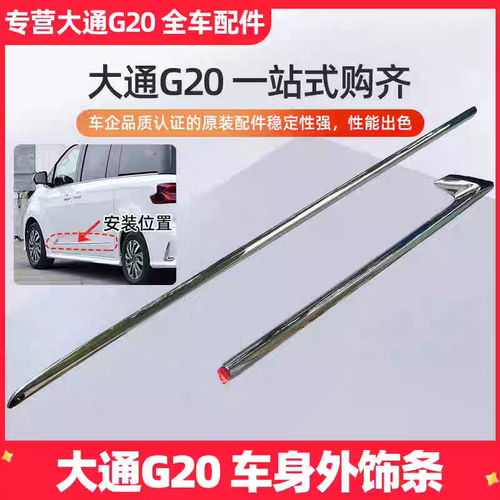 适用上汽大通G20车门电镀条饰条亮条大通G20车门装饰条亮条电镀条