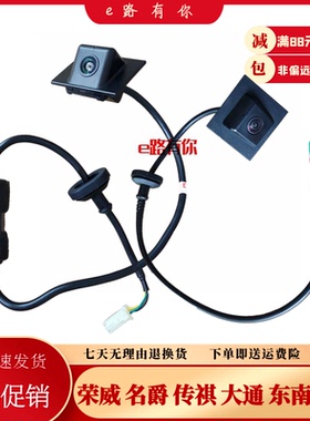 适配荣威350RX5pluseI6I5RX8erx5倒车摄像头前摄像头倒车影像系统