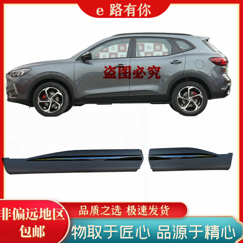适用2021款MG名爵领航前后门防撞板车门防刮条护板原装正厂配件