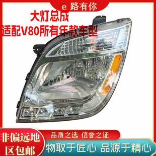 适用上汽大通V80前大灯总成前照灯远近光灯前组合灯左右转向灯