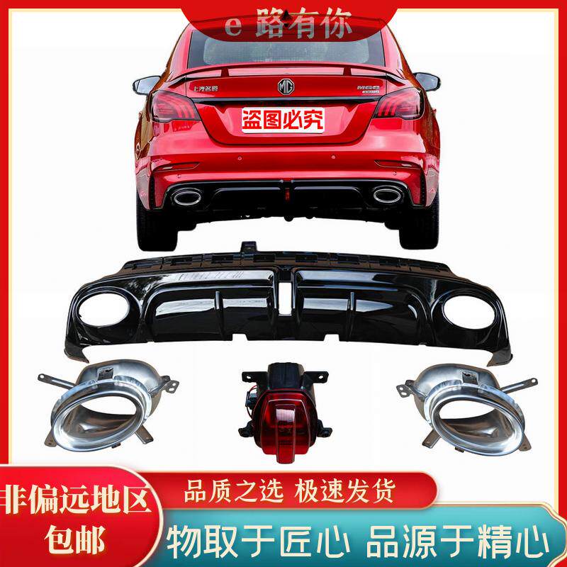 MG6后保险杠后包围后杠