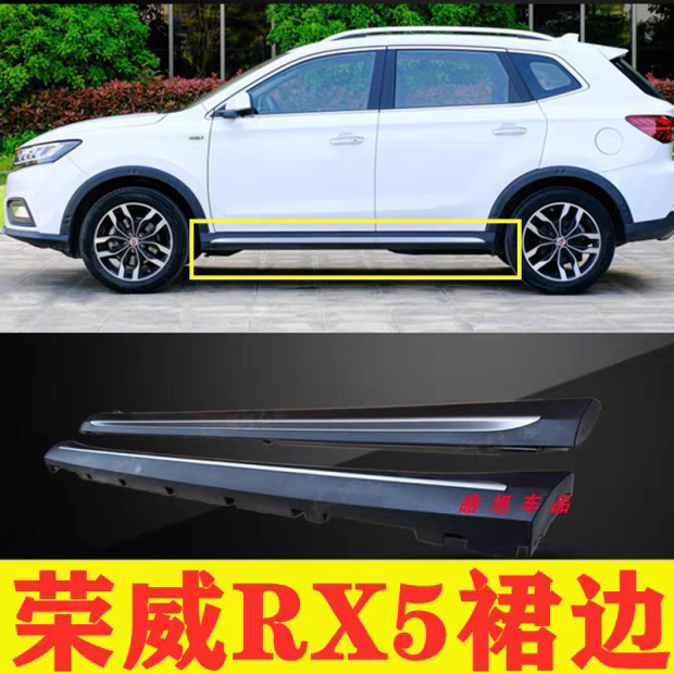 适用于荣威RX5荣威下边梁底大边 rx5plus下裙边下包围侧裙侧下裙