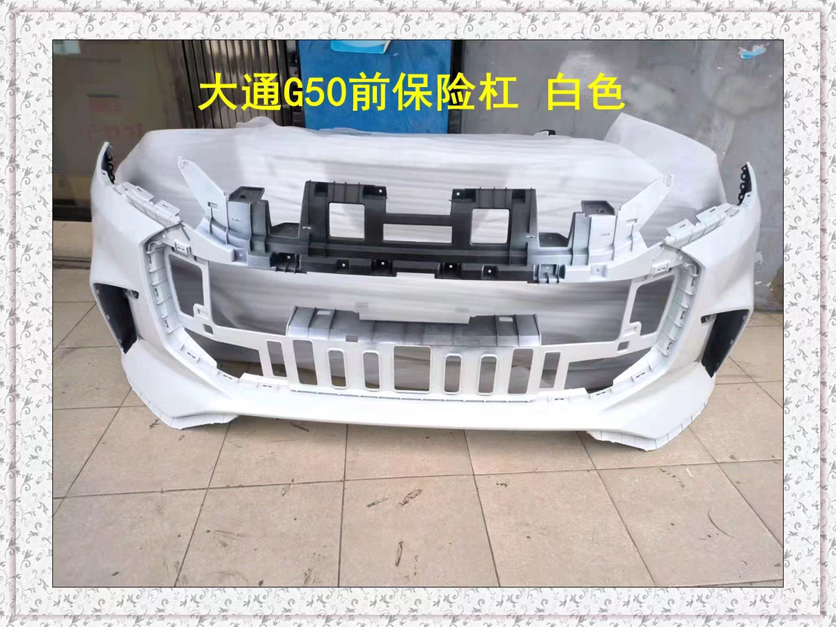 上汽大通G50前保险杠前杠下护板前杠下巴大通G50前保险杠下护板