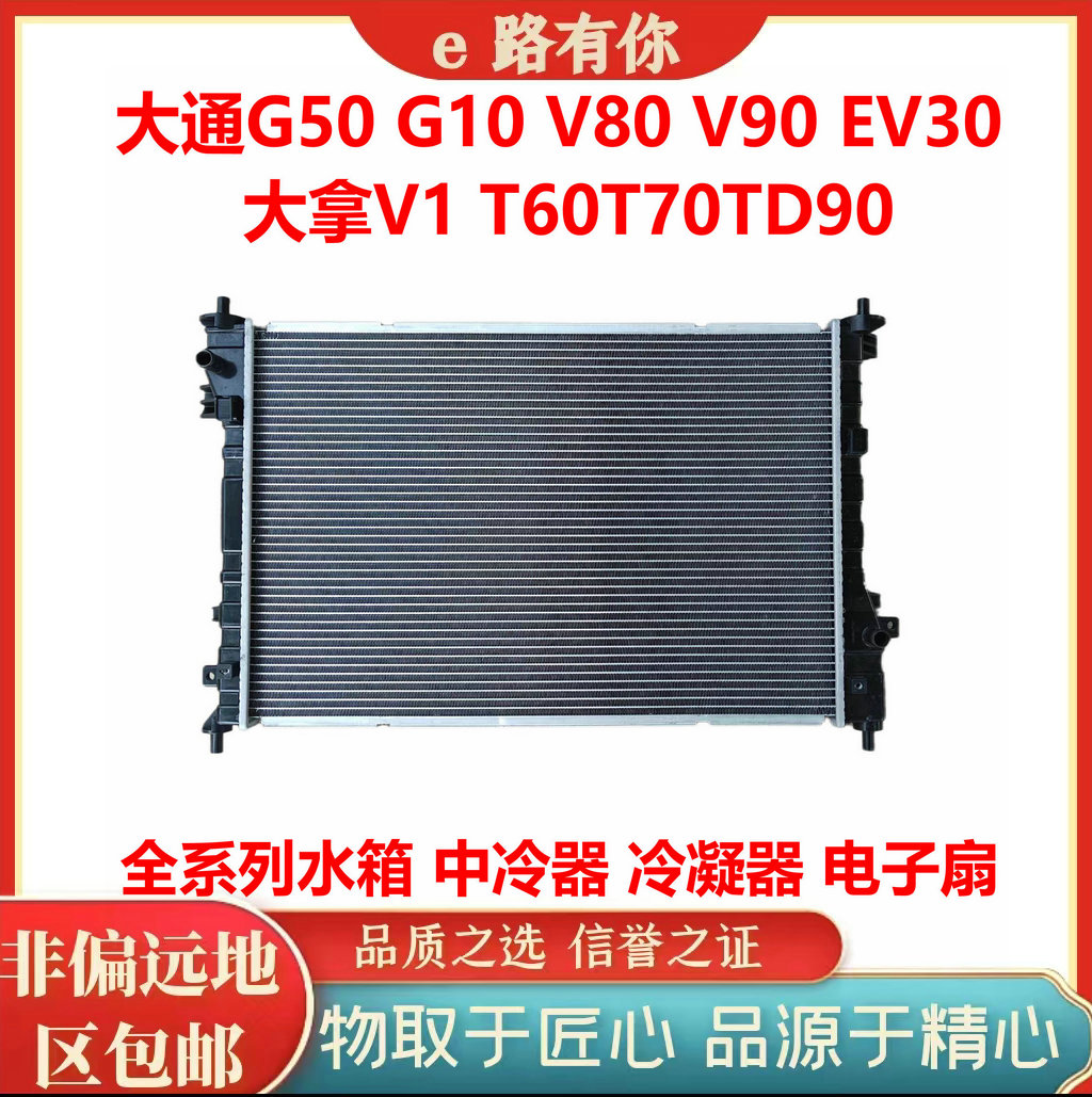 大通G10G50V80V90EV30V1水箱总成