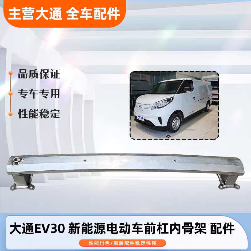 大通EV30前保险杠中间支架杠卡骨架杠固定安装支架防撞梁铁配件