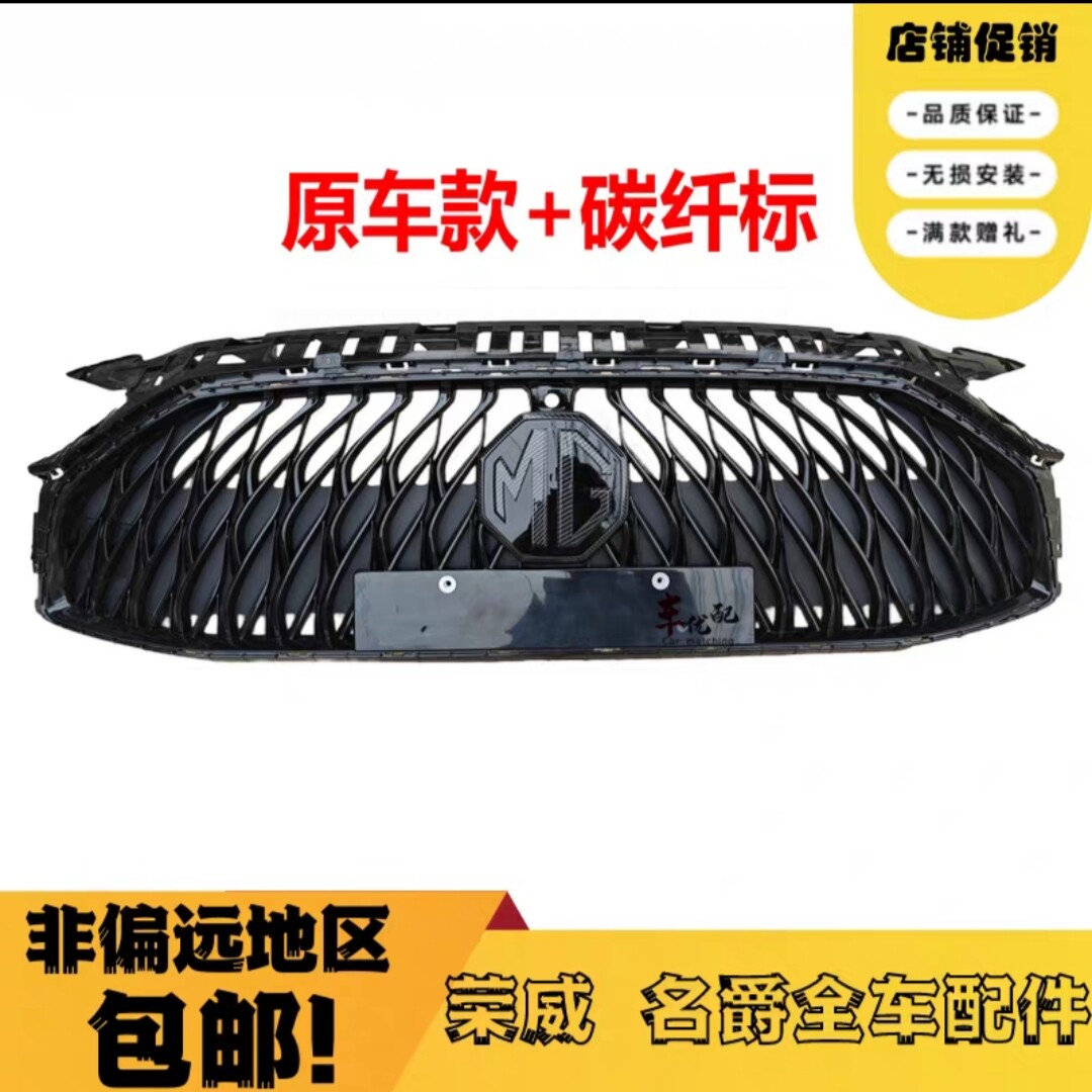 适配20-23款名爵MG5中网改装GT运动中网前铲 MG5亮黑中网碳纤中网
