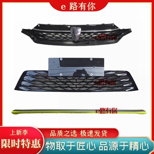 适配21款荣威i5前保下饰条黄色中网下格栅饰条前保下网格黄色饰条