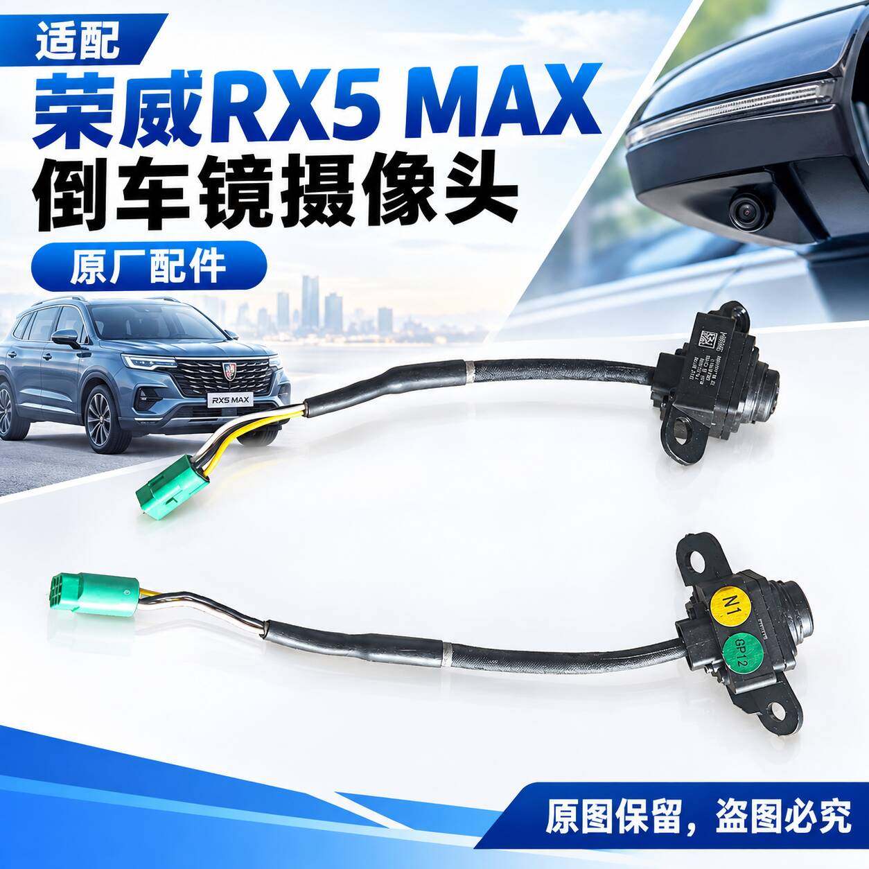 适配荣威RX5MAX倒车镜摄像头两侧倒车影像后视镜摄像头倒车镜镜头