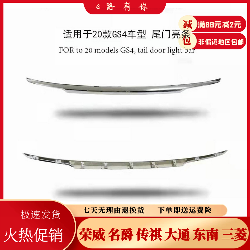 广汽传祺GS4GS5sGA3尾门亮条饰条
