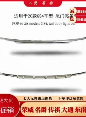 适配广汽传祺GS4后备箱亮条GS5s尾门亮条GA3尾门装饰条行李箱饰条