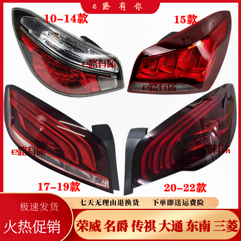 适用于10-20款名爵MG6尾灯MG6二代三代新款老款后尾灯刹车灯 杠灯