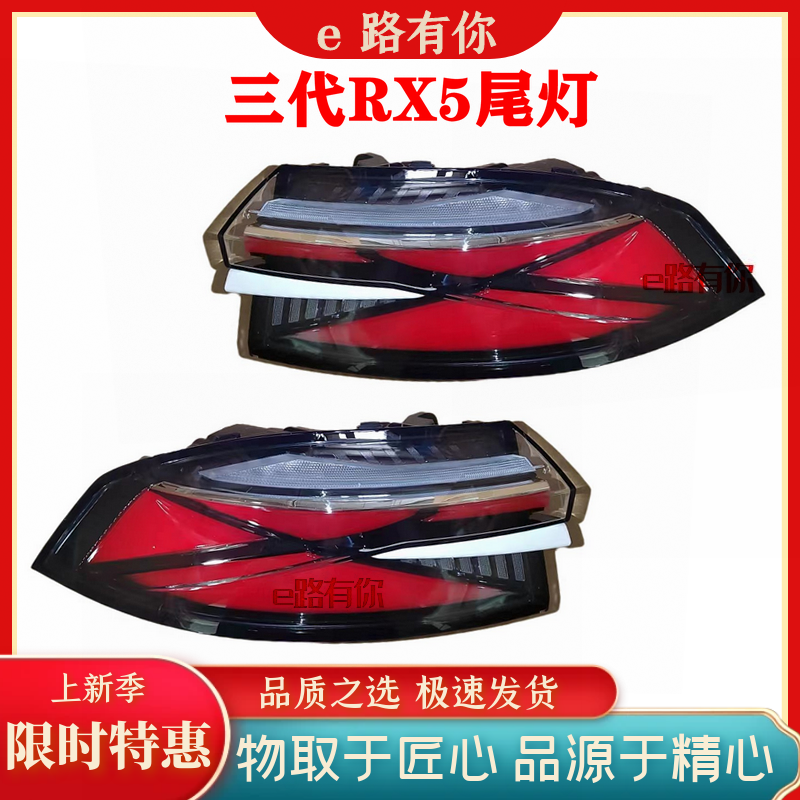 三代荣威RX5后尾灯壳罩物美价廉