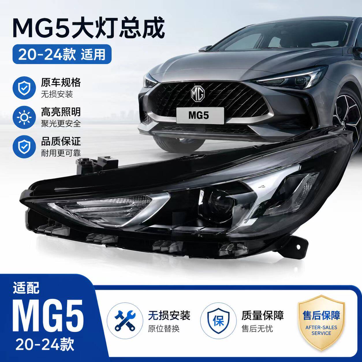 适配20-24款MG5前大灯总成LED大灯总成前照明灯前车灯名爵MG5大灯