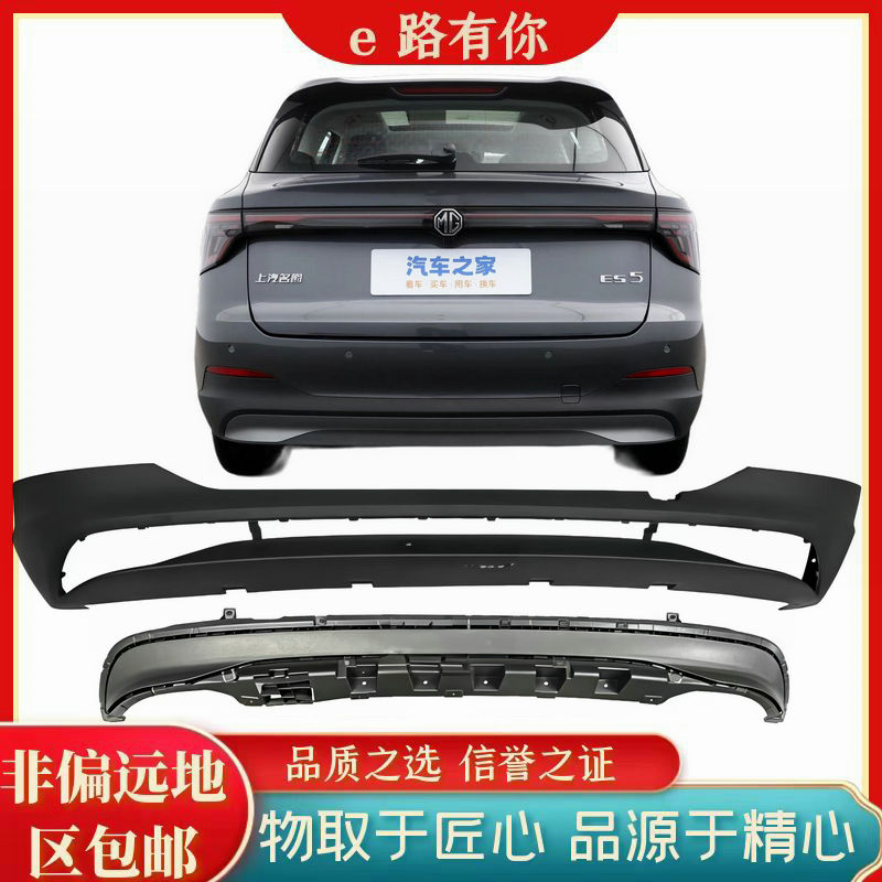 适配上汽名爵ES5中网MGES5前杠下围后杠下围后杠下饰板前杠下巴下