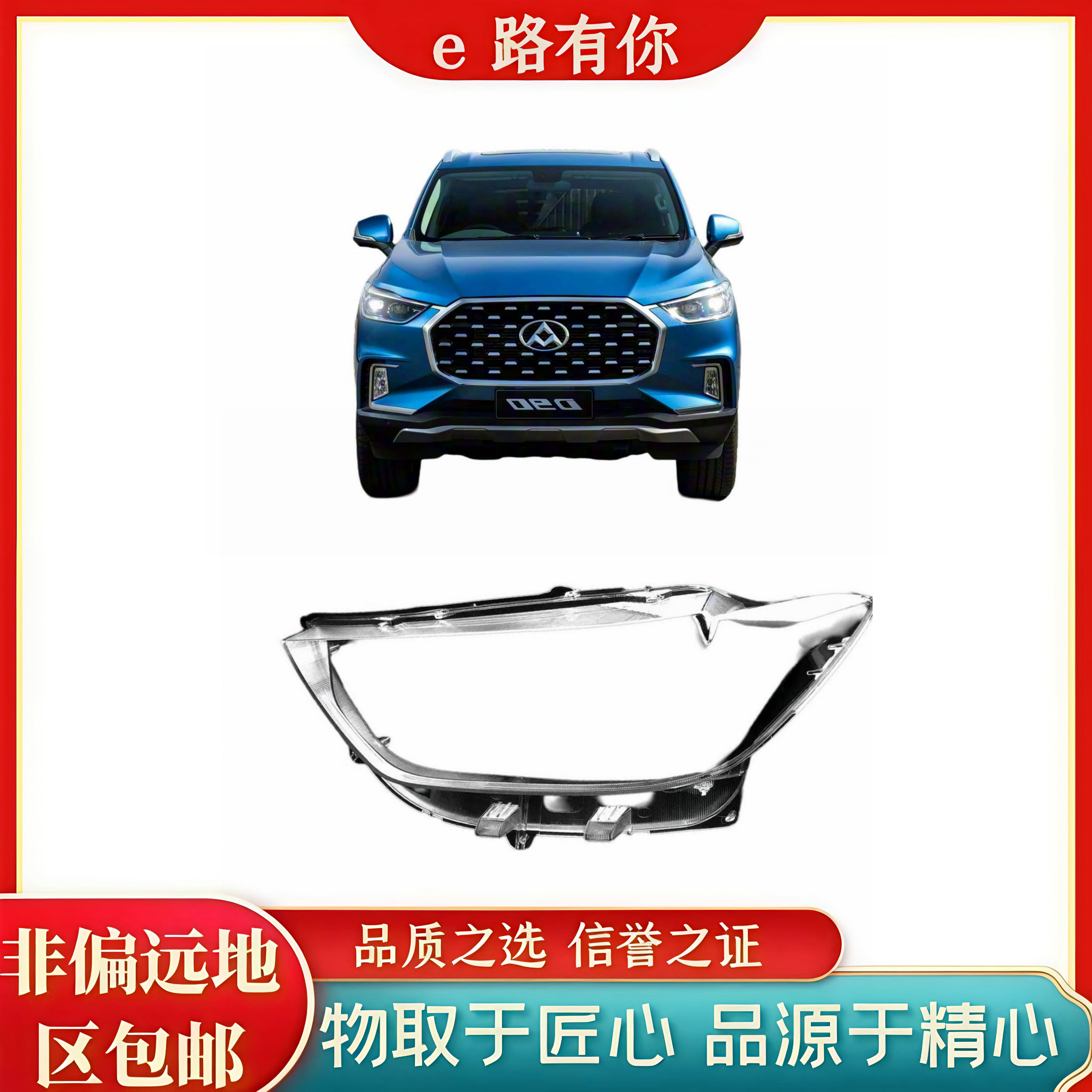 16-19款上汽大通D90前大灯灯罩