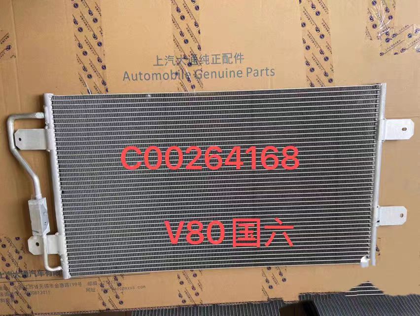 上汽大通v80g10国六冷凝器芯空调冷凝器散热器板空调泵散热片原装