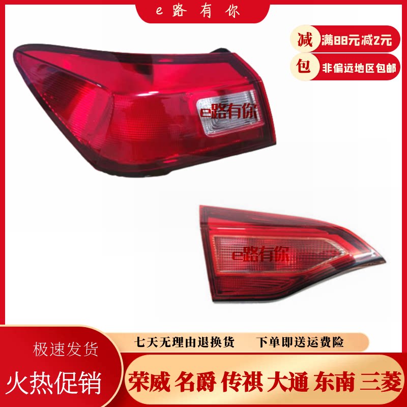 荣威15-19360plus后尾灯壳
