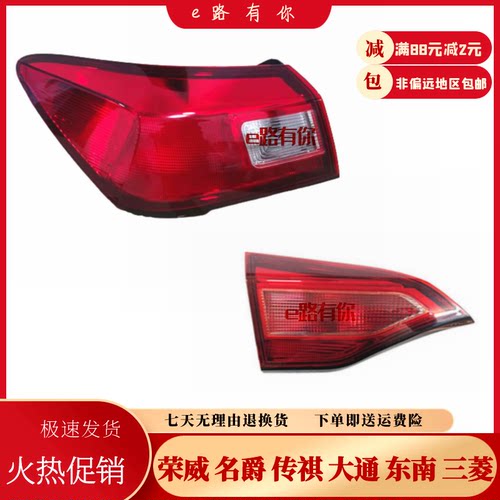 荣威15-19360plus后尾灯壳