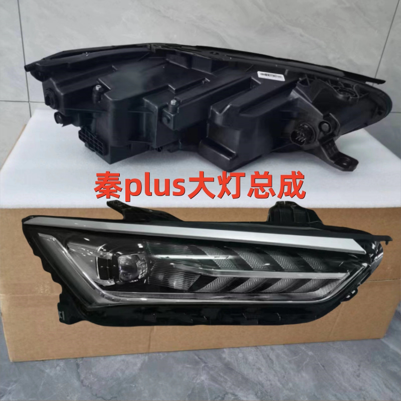 适用比亚迪秦plus大灯总成 秦plusdmi高配大灯秦plusev前大灯总成