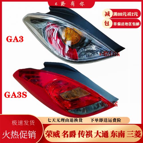 广汽传祺GA3S后尾灯半总成